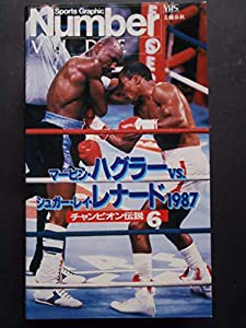 チャンピオン伝説6?マービン・ハグラーvs. シュガー・レイ・レナード 1987 [VHS](中古品)の通販は【特別価格で大奉仕!】