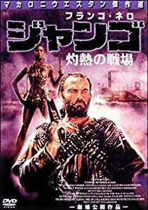 ジャンゴ/灼熱の戦場 [DVD](中古品)