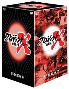 プロジェクトX 挑戦者たち 第4期 DVD BOX IV(中古品)