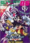 爆転シュート ベイブレード 2002 ブレーダープロジェクト Vol.5 [DVD](中古品)