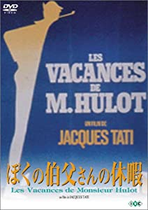 ぼくの伯父さんの休暇 [DVD](中古品)