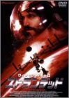ヴィンセント・ギャロ/ストランデッド [DVD](中古品)