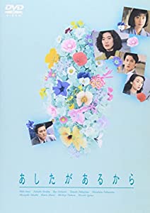 あすがあるから ヴィデオディスク-BOX(中古品)