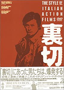 裏切 DVD BOX(中古品)