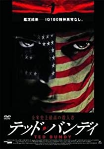 テッド・バンディ [DVD](中古品)
