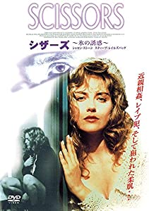 シザーズ/氷の誘惑〈デジタルリマスター版〉 [DVD](中古品)