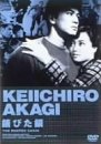 錆びた鎖 [DVD](中古品)
