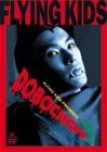 DOBOCHON [DVD](中古品)