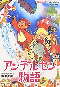 アンデルセン物語 [DVD](中古品)