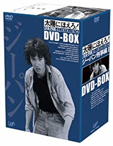 太陽にほえろ! ジーパン刑事編I DVD-BOX(中古品)