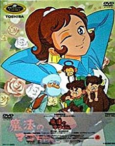 魔法のマコちゃん DVD-BOX2(中古品)