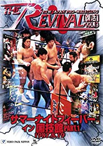 新日本プロレスリング THE REVIVAL~復活~ Vol.13 [DVD](中古品)