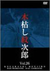 木枯し紋次郎(26) ~新・木枯し紋次郎編~ [ヴィデオディスク](中古品)