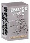 深作欣二監督 シリーズ1 FUKASAKU KINJI WORKS Vol.1 [DVD](中古品)