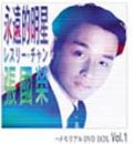 永遠的明星レスリー・チャン メモリアルDVD-BOX Vol.1(中古品)