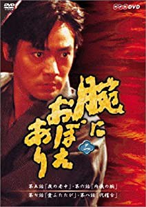 腕におぼえあり DVD第二巻(中古品)の通販は【新品本物】