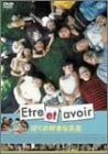 Etre et avoir ぼくの好きな先生 [DVD](中古品)の通販は