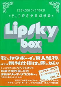 チェコ怪奇骨董幻想箱 vol.2 リプスキーBOX [DVD](中古品)