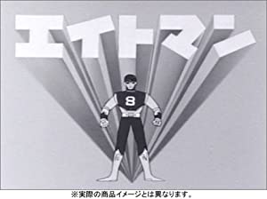 エイトマン DVD-BOX collection 1(中古品)