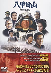 八甲田山 人並み外れた愛蔵版 [ヴィデオディスク](中古品)