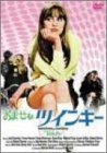 おませなツインキー [DVD](中古品)
