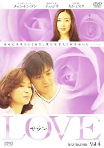 LOVEサラン(4) [ヴィデオディスク](中古品)