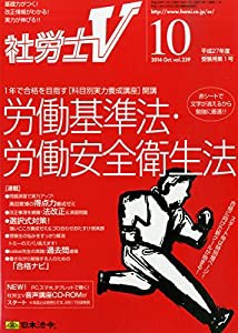 社労士V 2014年 10月号 [雑誌](中古品)の通販は