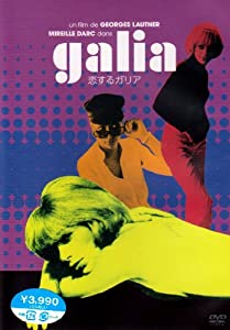 恋するガリア [DVD](中古品)