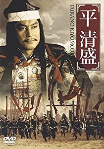 平清盛 [DVD](中古品)