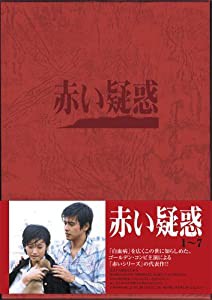 赤い疑惑 DVD BOX(中古品)