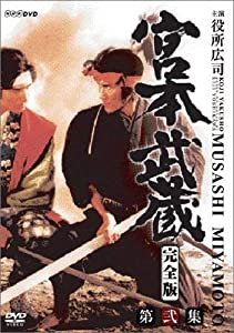宮本武蔵 完膚無き迄に版 ヴィデオディスク-BOX 第二集(中古品)