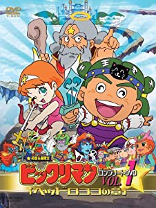 ビックリマン コンプリートDVD VOL.1 「ヘッドロココの章」(中古品)の通販は