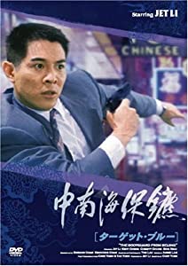ターゲット・ブルー [DVD](中古品)