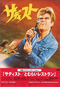 サディスト/とむらいレストラン(2in1) [DVD](中古品)