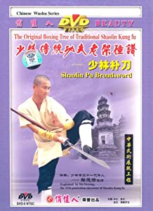 Shaolin Pu Broadsword [Import anglais](中古品)