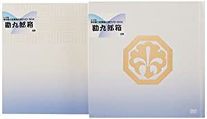 十八代目中村勘三郎襲名記念DVD-BOX 「勘九郎箱」(中古品)の通販は