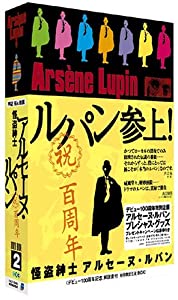 怪盗紳士アルセーヌ・ルパン DVD-BOX 2(中古品)