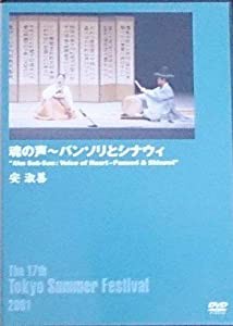 魂の声~パンソリとシナウイ [DVD](中古品)の通販は最も優遇！