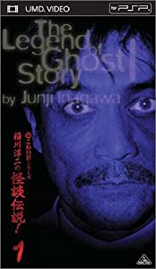 超こわい話シリーズ 稲川淳二の怪談伝説 ! 1 (UMD Video)(中古品)