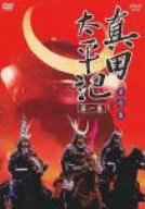 真田太平記 第一巻 [DVD](中古品)