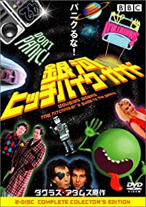 銀河ヒッチハイク・ガイド [DVD](中古品)
