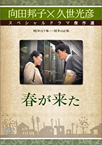 春が來た [DVD](中古品)