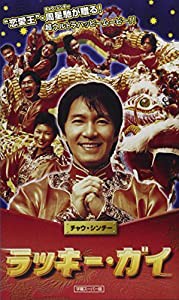 ラッキー・ガイ(字) [VHS](中古品)の通販は
