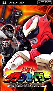 超星神グランセイザー スーパーバトルメモリー [UMD](中古品)の通販は