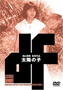 太陽の子 [DVD](品) の正規 Amazon 映画 通常版 [DVD