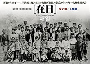 在日 [ヴィデオディスク](中古品)