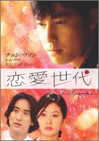 恋愛世代 DVD-BOX(中古品)