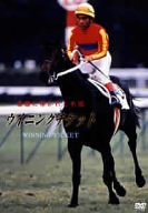 ウイニングチケット 悲願に導かれし名馬 [ヴィデオディスク](中古品)