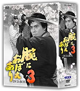 腕におぼえあり3 DVD-BOX(中古品)
