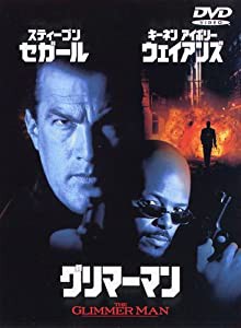 グリマーマン [DVD](中古品)